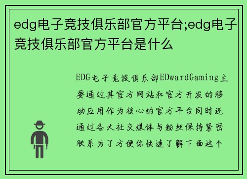 edg电子竞技俱乐部官方平台;edg电子竞技俱乐部官方平台是什么