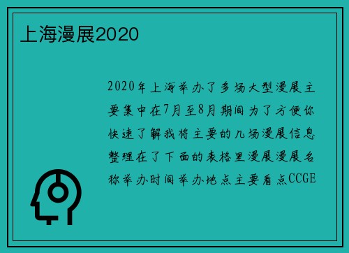 上海漫展2020