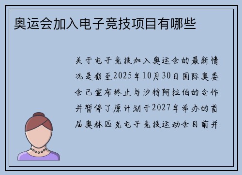 奥运会加入电子竞技项目有哪些