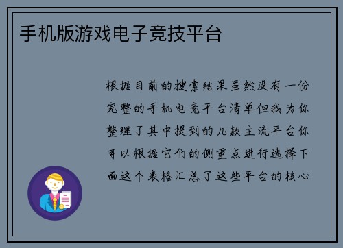 手机版游戏电子竞技平台
